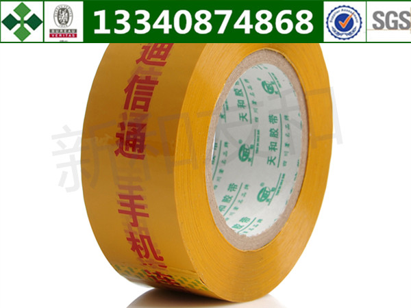 德陽定制印刷膠帶廠家